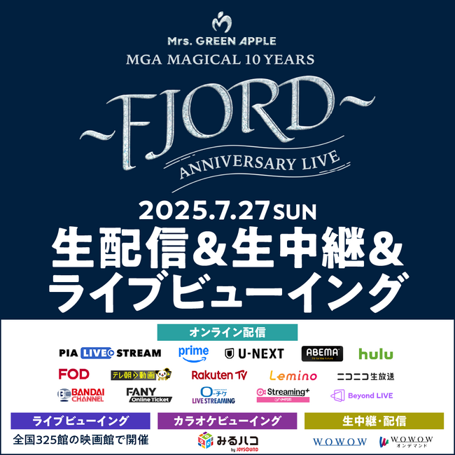 Mrs. GREEN APPLE、アニバーサリーライブ『MGA MAGICAL 10 YEARS ANNIVERSARY LIVE ～FJORD～』配信視聴チケット　6月28日（土）販売開始！