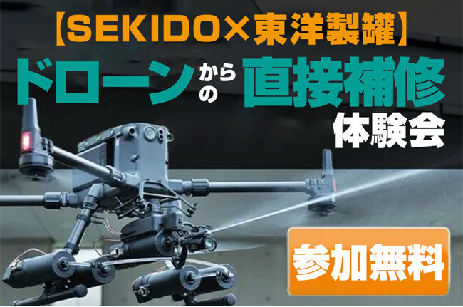 ドローンで“作業する”未来を体感！ドローンによるスプレー補修体験会を横浜市鶴見区で開催｜7月2日（水）～9月25日（木）