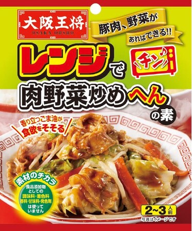 2025年秋冬常温商品『レンジで肉野菜炒めへんの素』新発売