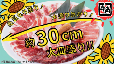 【牛角】猛暑を乗り切る！元気もり盛り・大皿盛り「10%OFF」など選べる3種のクーポン