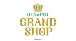 「うたの☆プリンスさまっ♪ UTA☆PRI GRAND SHOP」販売グッズ公開！