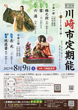 川崎定期能2025年のテーマは「宴」 第1弾の今回は長寿を願う菊が登場する『枕慈童』を上演!