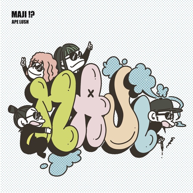 TikTokにて100万再生連発の＜APELUSH＞待望の3rdシングル『MAJI !? 』。2025年6月28日(土)各音楽配信サービスより配信開始