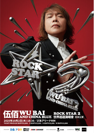 台湾ロック界のレジェンド、伍佰Wu Baiが結成33周年を迎えるバンド China Blue とともに待望の初・日本公演を開催！