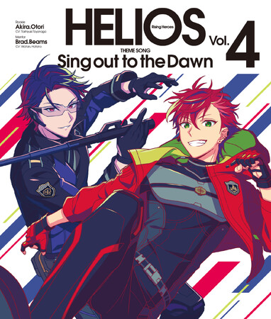 『HELIOS Rising Heroes（エリオスR）』第4部主題歌「Sing out to the Dawn」法人特典デザイン公開！