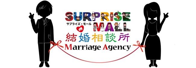 感動演出のプロ集団が婚活支援へ！“出会い”を演出する結婚相談所が始動(ハート)