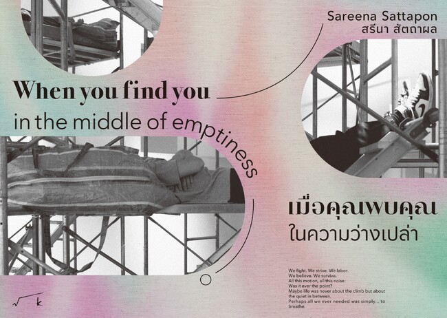 サリーナ・サッタポン個展「When you find you in the middle of emptiness」
