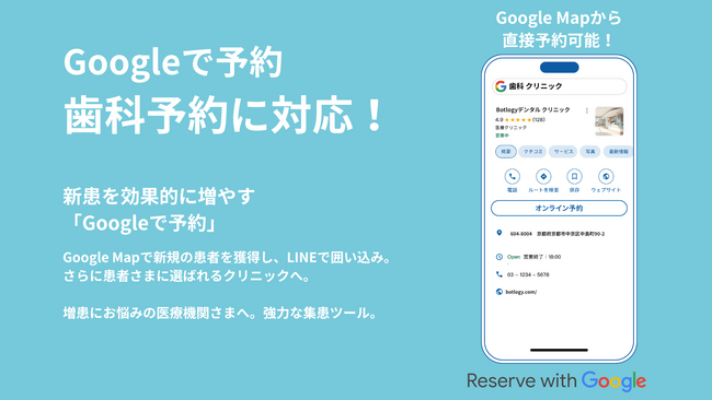 Nest診療、Googleで予約を歯科向けにも提供開始 ― クリニックのオペレーションに合わせた複数の予約形式に対応