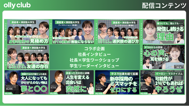 学生団体olly×スイミー株式会社、YouTubeチャンネルを『olly club』へリニューアル