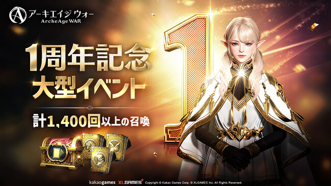 MMORPG 『アーキエイジ ウォー』、1周年記念大型アップデート実施！最大1400回以上召喚できるイベントも開催！