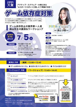eスポーツスポット大東にてゲーム依存症対策講座を実施