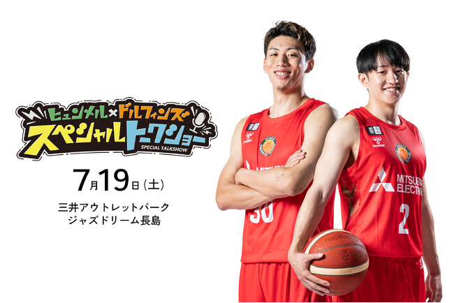 7/19、ヒュンメルが名古屋ダイヤモンドドルフィンズ2選手のトークショーを三重県桑名市で開催！