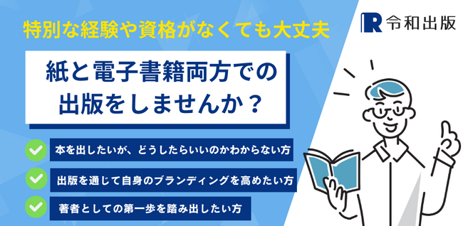 令和出版が「1日で完結！初心者向け出版ワークショップ」を開催！本のデザイン作成からAmazonでの全国販売まで