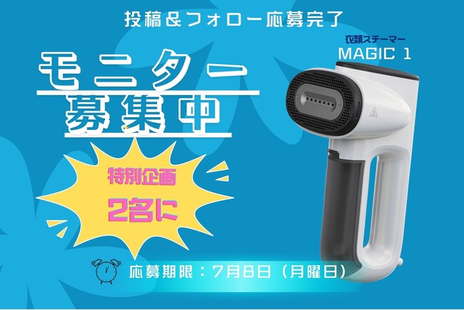 【無料モニター募集中】Neakasa（ネアカサ）の新製品「吸着式衣類スチーマー MAGIC 1」モニターキャンペーン開催！シワ伸ばしもラクラク