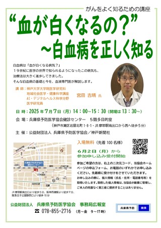 白血病の基礎と最新治療を解説 7月7日開催「がんをよく知るための講座」参加者募集