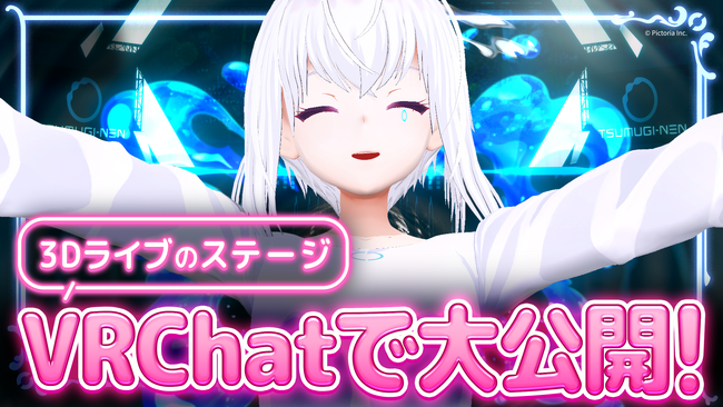 AI VTuber「紡ネン」初の3Dソロライブ「紡ネン1st LIVE～ココロホコリ～」のステージがVRChatで公開！