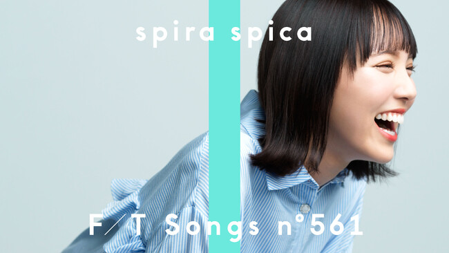 スピラ・スピカが「THE FIRST TAKE」に初登場！TVアニメ『その着せ替え人形は恋をする』Season 1 OPテーマ「燦々デイズ」をスペシャルアレンジにて一発撮りパフォーマンス！