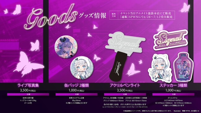 「Signal」～杏戸ゆげ 新3Dお披露目ライブ～会場チケット一般発売、配信チケット販売開始！グッズ通販も開始！