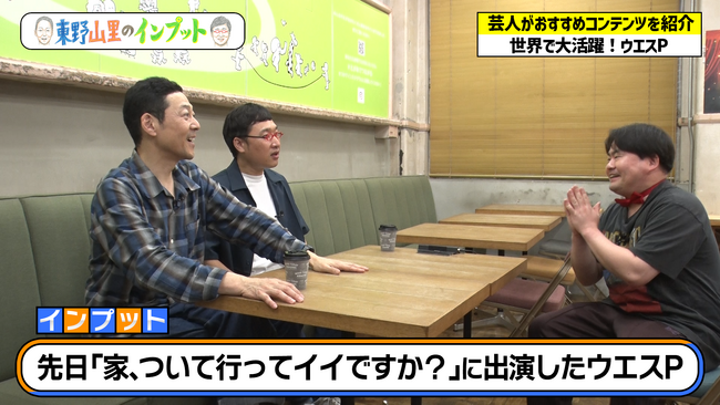 東野幸治、ウエスPが語るスヌープ・ドッグの逸話に「何の話してんの？」と大笑い『東野山里のインプット』＃45　6月29日（日） 23:00放送