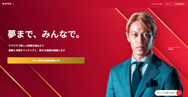 投資・配当型クラウドファンディングサービス「ヤマワケ」、サービスサイトリニューアルのお知らせ