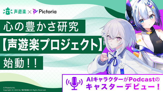 PictoriaがJT D-LABの心の豊かさ研究「声遊楽プロジェクト」向けのAIキャラクター開発及びコンテンツ制作を支援。AIキャラクターが心を豊かにする「音声」について語り合う。