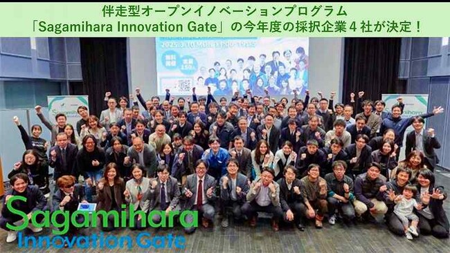 【相模原市】 採択企業決定！伴走型オープンイノベーションプログラム「Sagamihara Innovation Gate」