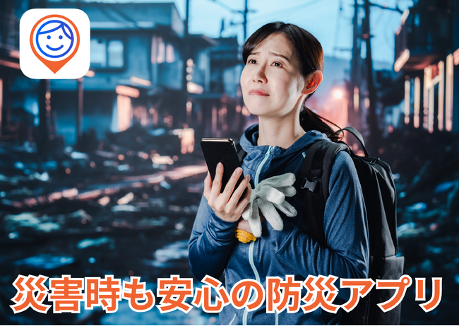災害時も安心のGPS位置情報共有アプリ「iシェアリング」に搭載されている防災機能とは