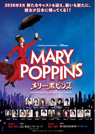 2026年3月 彼女が日本に帰ってくる―ミュージカル『メリー・ポピンズ』新たなキャストを迎えて待望の再演決定！