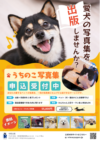 愛犬・愛猫のフォトブックが簡単に出版できる「うちのこ写真集」電子書籍でグローバル展開開始！Kindleで世界中のペット愛好家へ、海外フォロワー獲得のチャンス