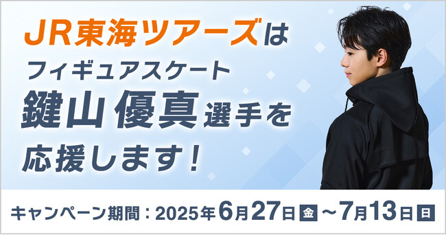 フィギュアスケート【鍵山優真】選手と公式スポンサー契約を締結しました！！