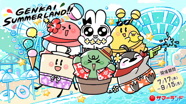 限界メンバー×東京サマーランド 「限界×サマーランド」