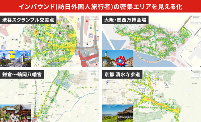 「訪日外国人は今、どこにいる？」インバウンド客の密集エリアを見える化する新機能を提供開始