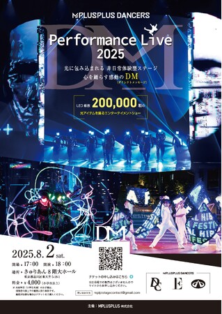 唯一無二のテクノロジー演出集団「MPLUSPLUS」、待望の単独公演が今夏開催決定！