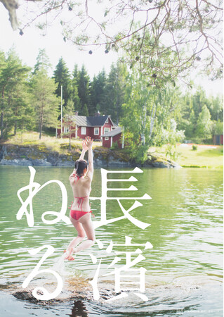 長濱ねる、セカンド写真集「特装版」の詳細発表!特装版でしか手に入らないスペシャル特典も