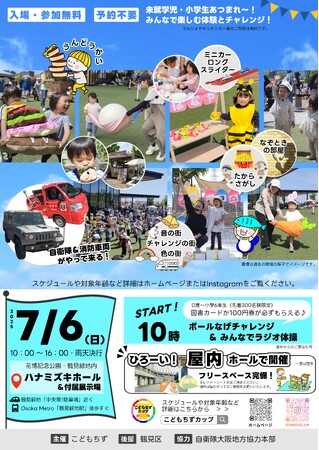 【大阪・鶴見緑地】7/6（日）限定　ラジオ体操から始まるおもしろパーク？！無料で楽しむ屋内ファミリーイベント