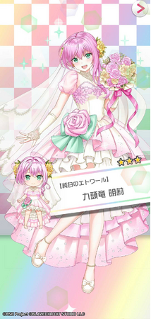 ハイパズ(HIGHSPEED Etoile パズルレーシング！)6月25日(水)より期間限定スカウト【純白のエトワール】九頭竜 明莉&ハイスコアランキングイベント「ウェディングパレード」を開催！