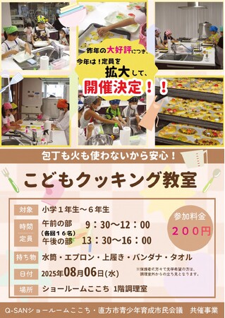 【直方市】小学生向け「こどもクッキング教室」を開催！