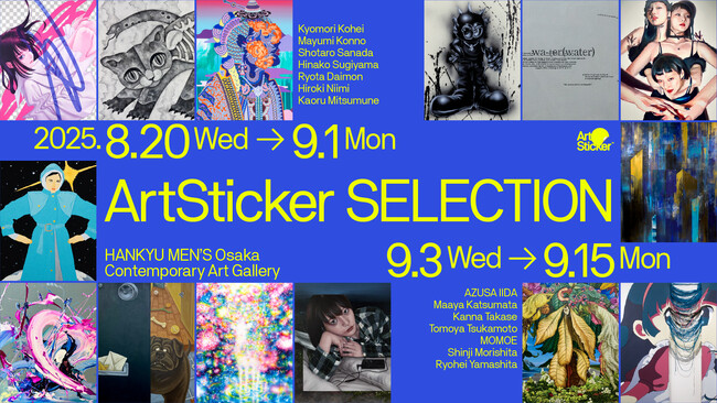 14名の作家によるグループ展「ArtSticker SELECTION -阪急メンズ大阪 Contemporary Art Gallery-」を2025年8月20日(水)から開催