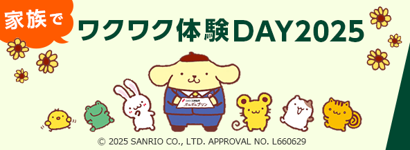 小学生向け社会学習プログラム 『家族でワクワク体験DAY2025』 を開催