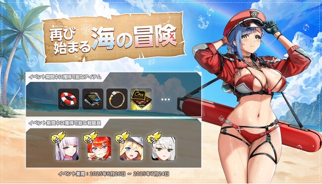 次世代美少女×戦略RPG『ラストオリジン』新ストーリーイベント「再び始まる海の冒険」開幕！新規SSランク戦闘員