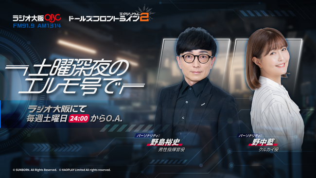 7月5日(土)よりドールズフロントライン2の地上波ラジオ番組がスタート