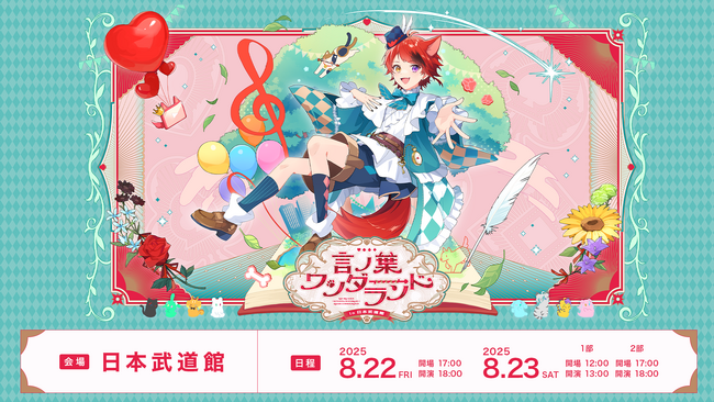 莉犬(すとぷり)、待望の日本武道館ワンマンライブ、STPR TICKET先行受付・スペシャルグッズ付き指定席アップグレード受付スタート！