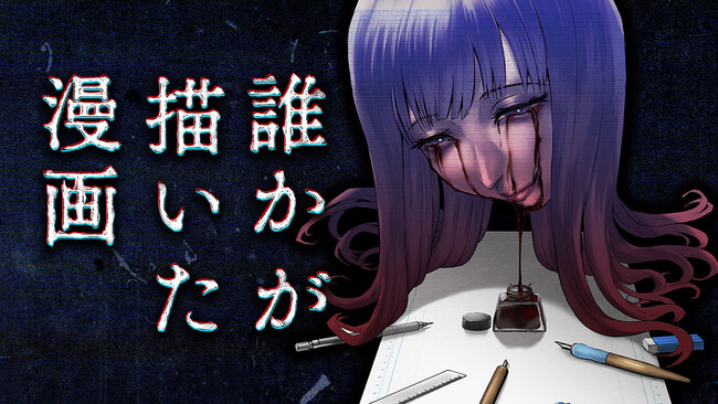 作者不明の漫画を公開します。『誰かが描いた漫画』(子守ヒキ)が、コミックDAYSで6月29日より連載配信スタート！