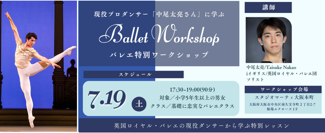 【特別ワークショップ】バレエアサンブルガラ関連企画「英国ロイヤル・バレエの現役ダンサーから学ぶ特別レッスン」が決定しました！