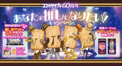 日清シスコ「ココナッツサブレ」60周年記念で4人組アイドルに！？“ココナッツサブレ痛バッグ”等推し活グッズ誕生。ブラウザゲーム「ココナッツサブレ神経衰弱」も