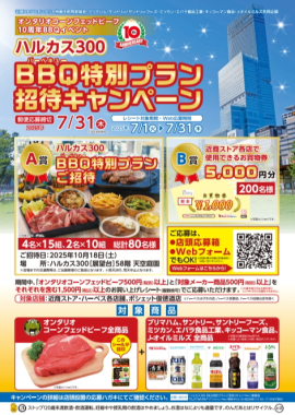 BBQイベントチラシ BBQイベントチラシ