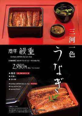 【玄品45周年】国産鰻重2,980円 【玄品45周年】国産鰻重2,980円