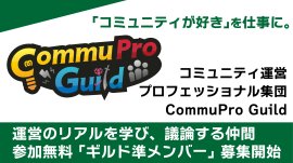 「準ギルドメンバー」募集開始 「準ギルドメンバー」募集開始