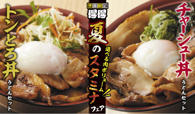 【得得】7/1(火)～夏のスタミナフェアを開催！