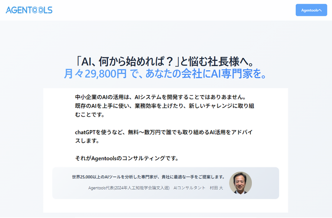 AIエージェントの日米比較調査を発表。日本のSaaSは高品質な日本語対応の一方で、価格と機能の多様性に課題か　～AIエージェントの導入サポートの「Agentools」が最新動向を分析～